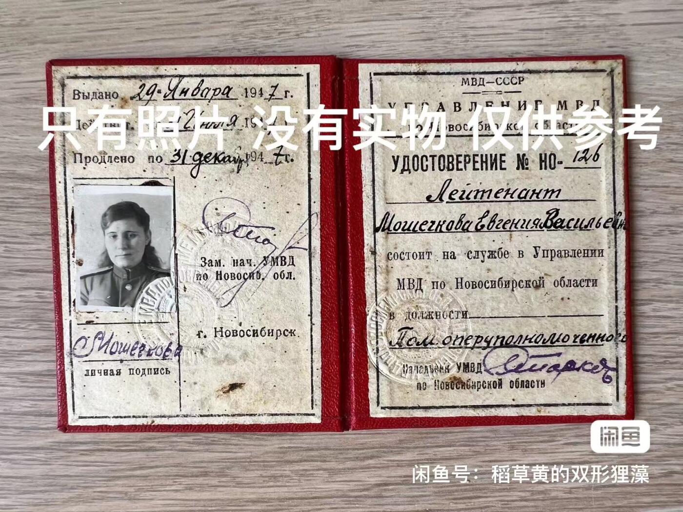 苏联勋章奖章6月30日拍卖7月7日晚上九点结束在麦稀奇 苏联红星勋章NKVD女军官 耶夫吉尼亚 的 85版二级为国5697290好品带证 原盒子 里面油纸依然在带照片的这本证件因为太稀有当地就出了只有照片仅作参考