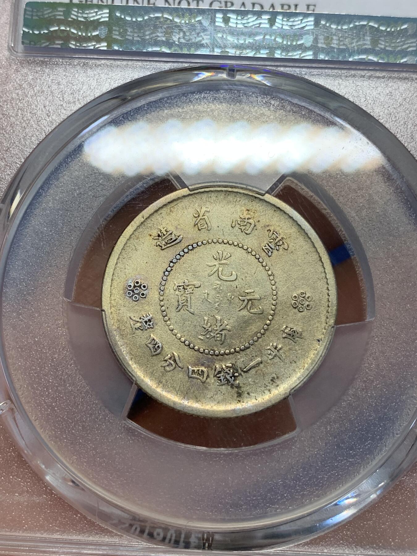 《竞宝斋》第285场- 周日，周一 2场连拍 （全场包邮） PCGS VFD 云南新龙库平一钱四分四厘1.44 贰角银毫 比半开要少