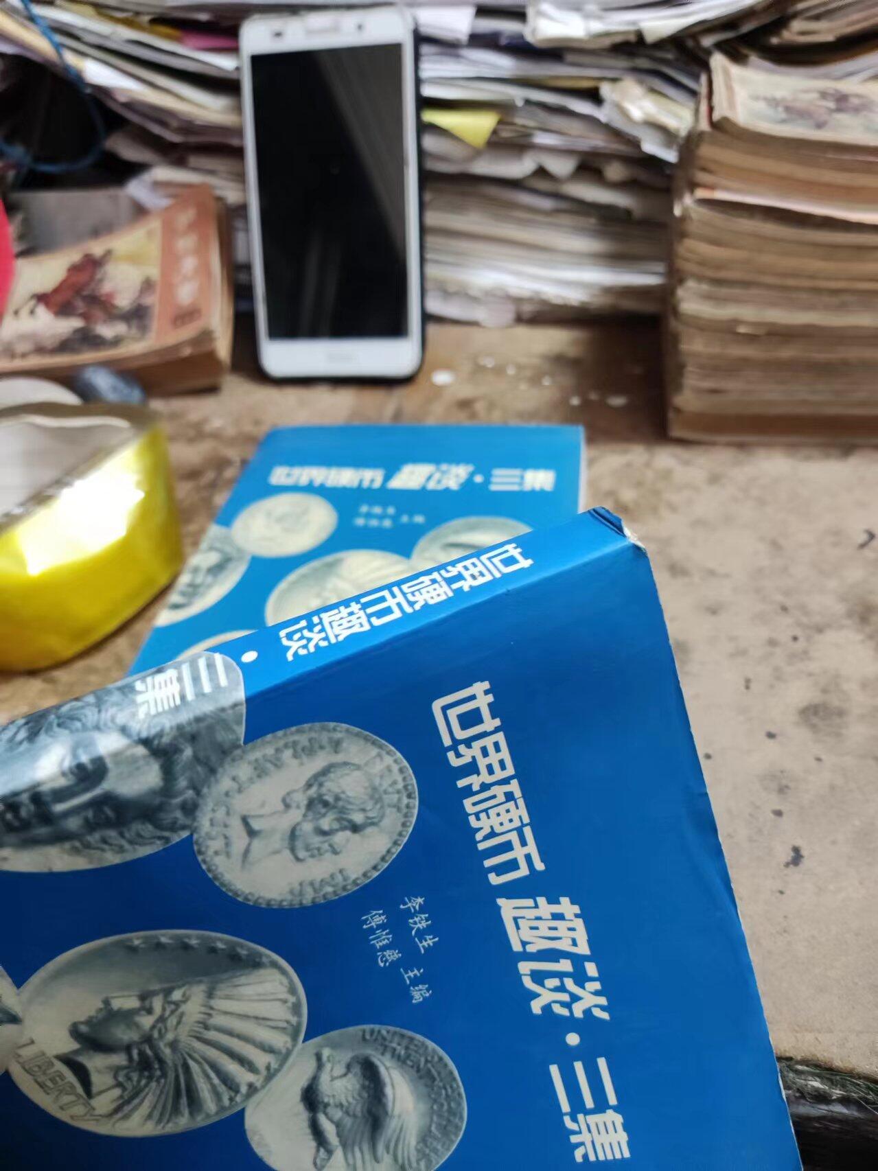 世界硬币趣谈.三集（8品左右）