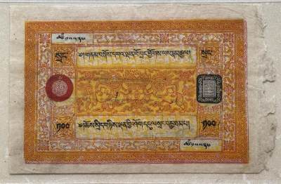 PMG-55分 中国西藏1942年100两章桑藏钞 