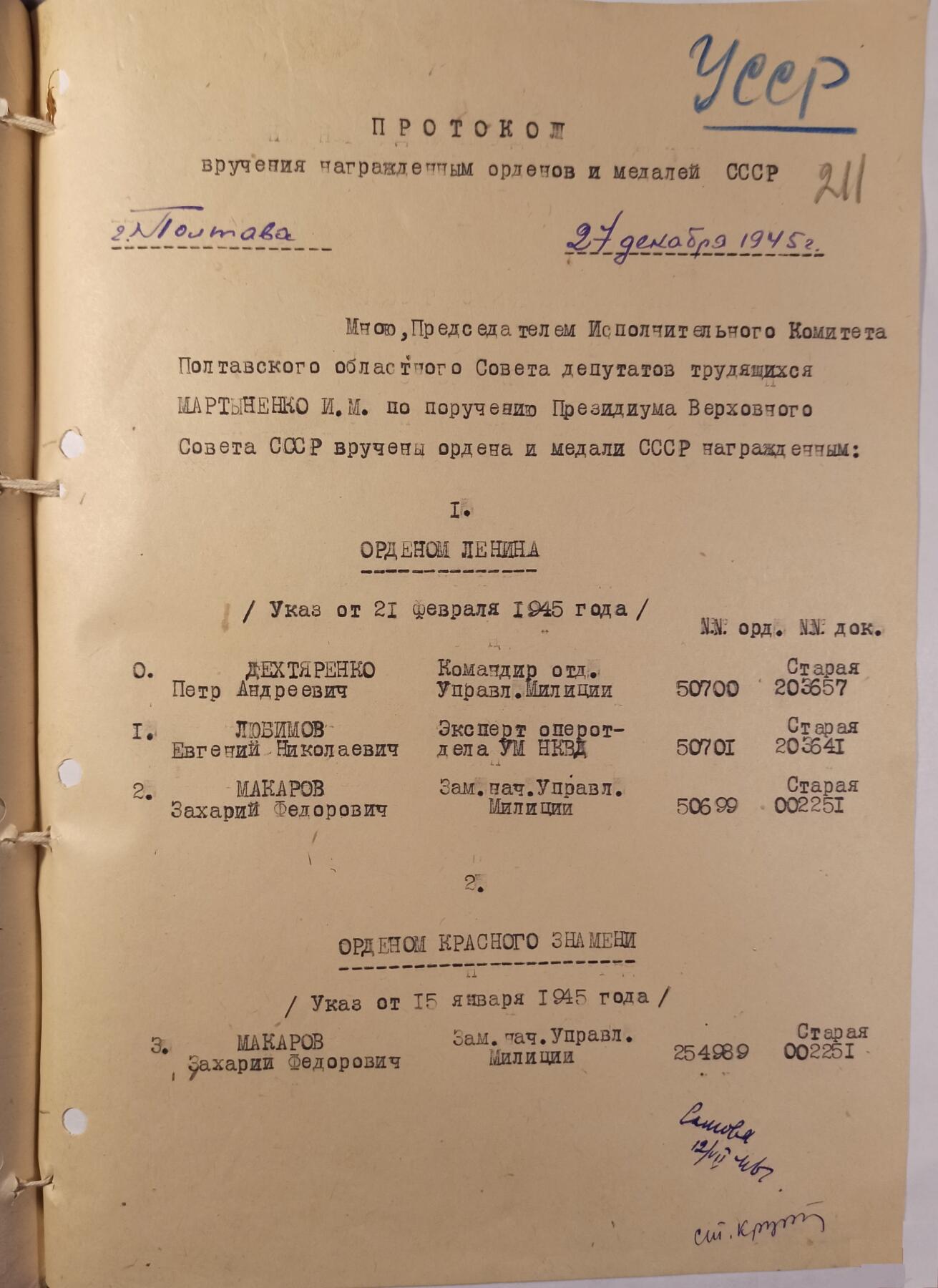 苏联勋章奖章6月30日拍卖7月7日晚上九点结束在麦稀奇 苏联红旗勋章NKVD 254991第一排最后一个字母 有脱皮 第三排第二个字母微小掉皮 没有登记卡 另一个系统查的均令 有明确的数字 属于NKVD高级军官 档案还没解密 人民网查不到 奖励卡 非服役 Любимов Евгений Николаевич