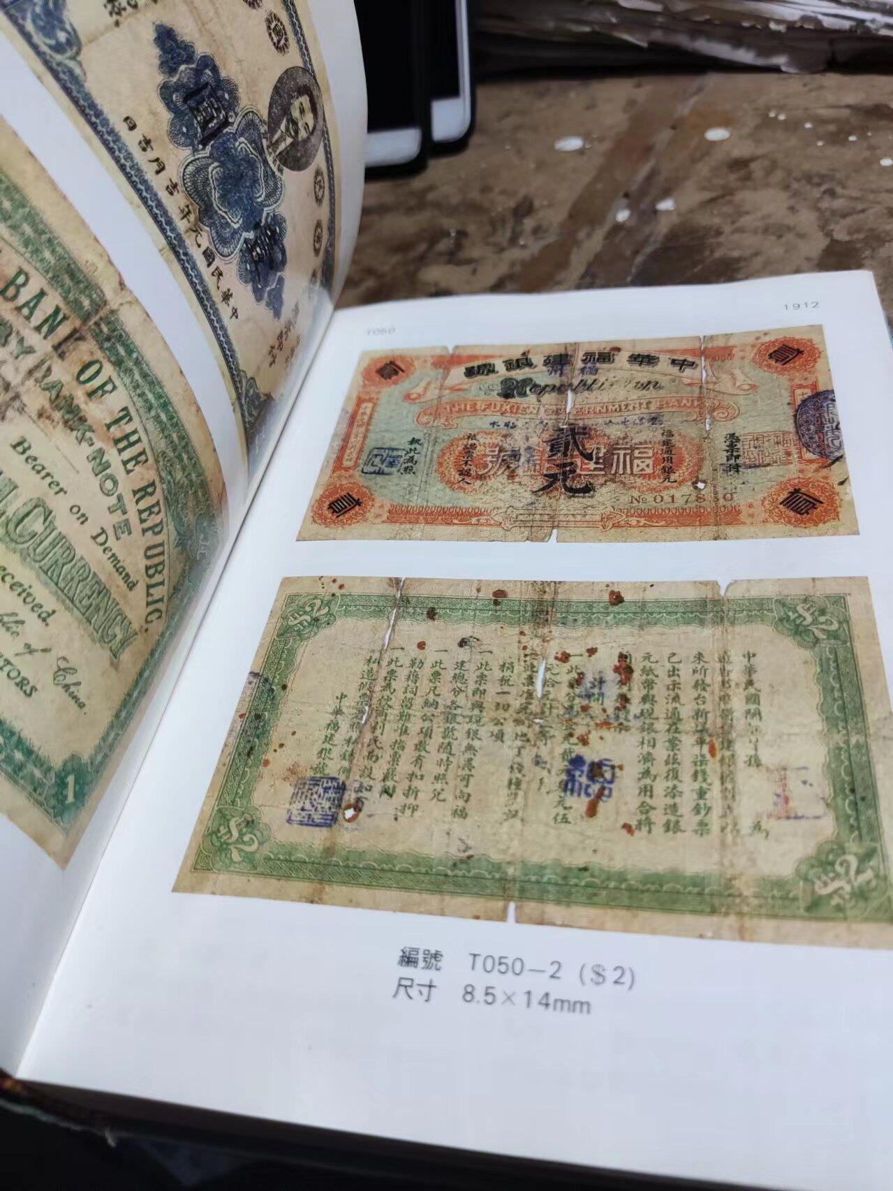 中国军用钞票史略（8品左右）