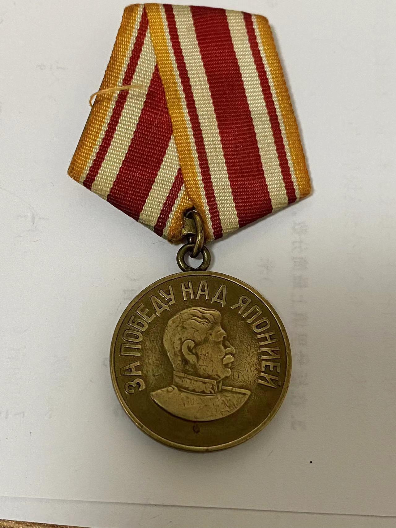 苏联勋章奖章6月30日拍卖7月7日晚上九点结束在麦稀奇 苏联奖章战胜日本 状态很好 镀层都还在 老铜挂