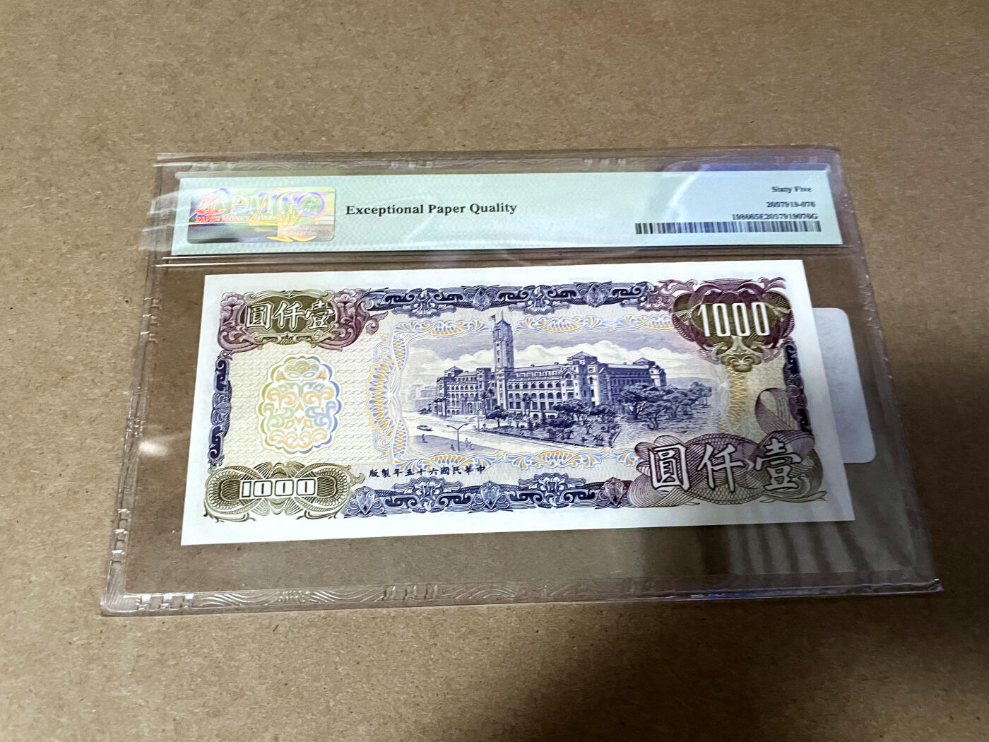 【Blue Auction】✨世界纸币精拍第499期【精】 台湾 1976年1000元 PMG65EPQ 