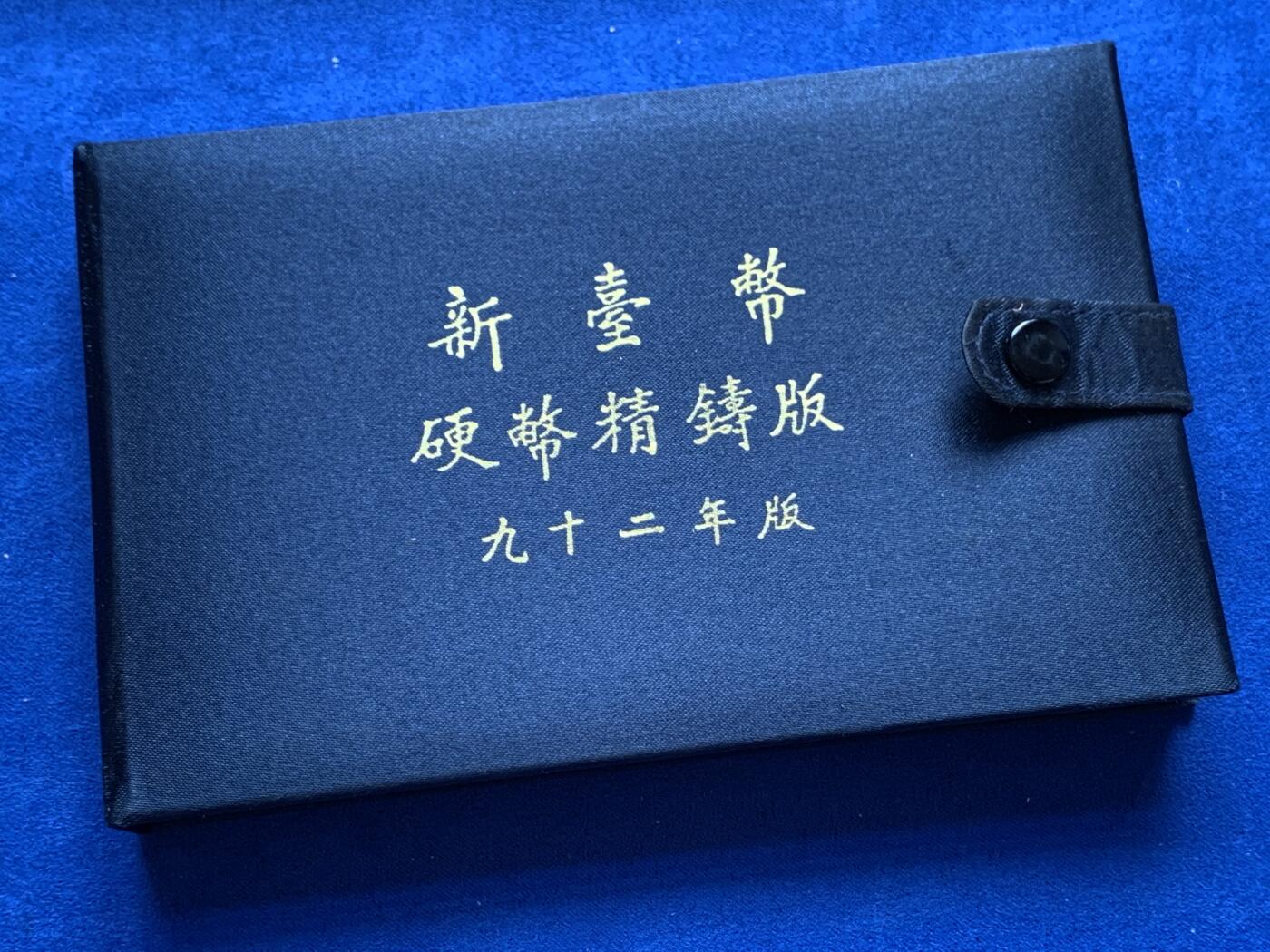 《竞宝斋》第285场- 周日，周一 2场连拍 （全场包邮） 台湾省民国九十二年第一轮羊年精致套币 含二分之一盎司大银章以及精致莫那鲁道纪念币