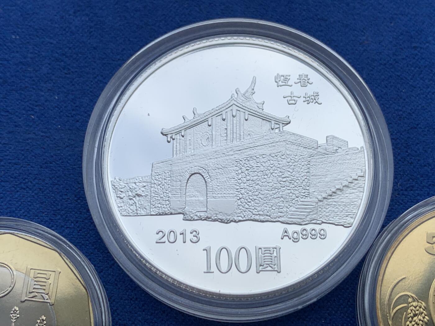 《竞宝斋》第285场- 周日，周一 2场连拍 （全场包邮） 台湾省民国一百零二年第二轮蛇年精致套币 含一盎司纯银大银币 正面为古城 背面为吐信的眼镜蛇 特别精美 收藏必备 市场价五百多元