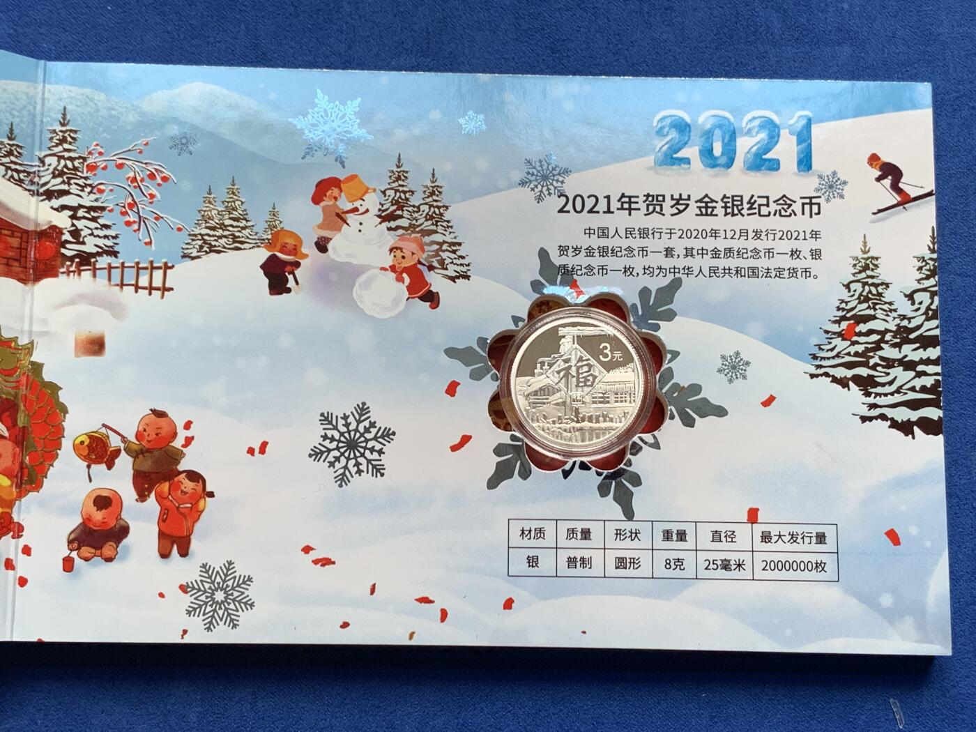 《竞宝斋》第285场- 周日，周一 2场连拍 （全场包邮） 2021年贺岁福字币银币 卡册装