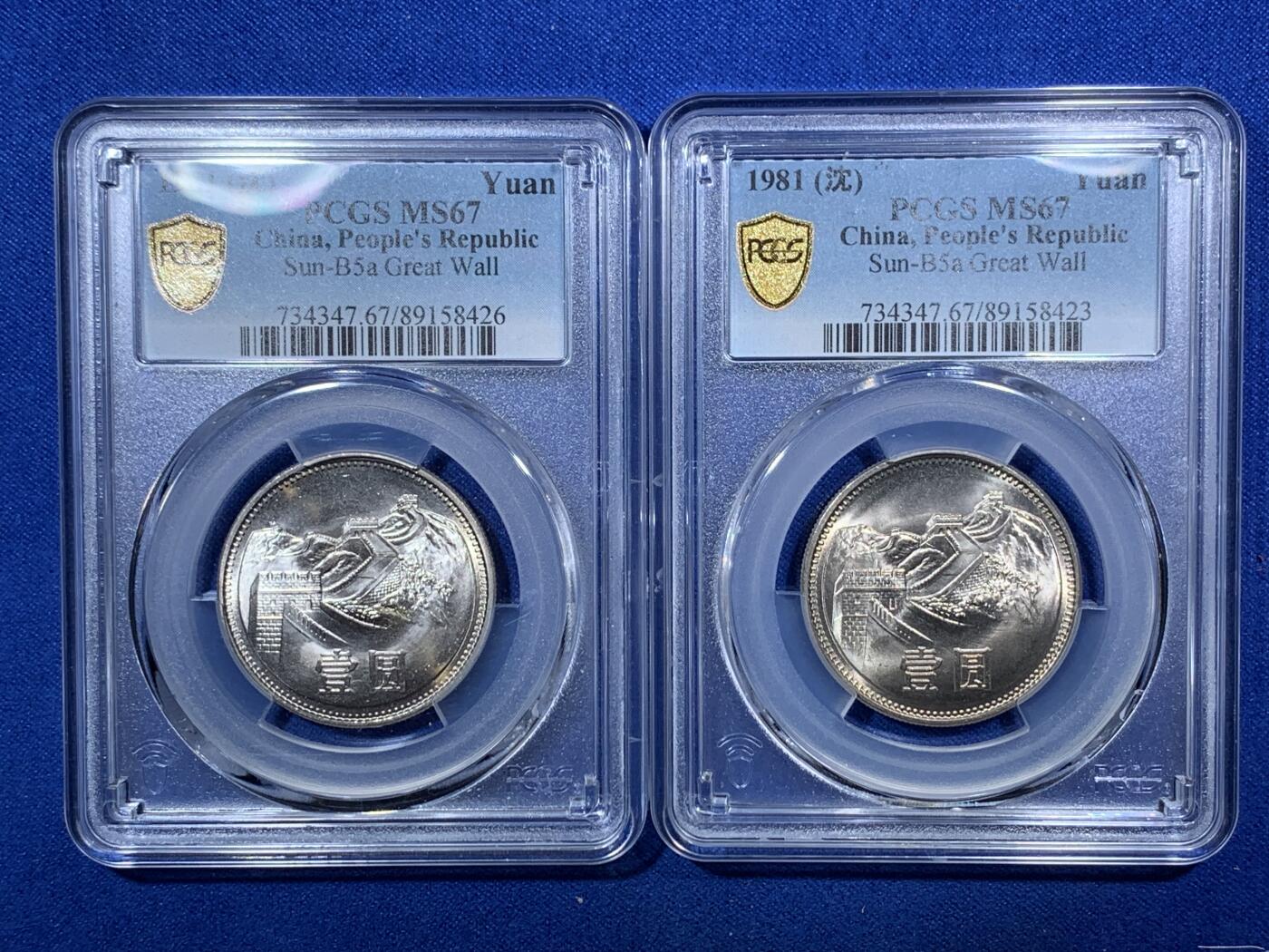 《竞宝斋》第285场- 周日，周一 2场连拍 （全场包邮） 两枚一组 PCGS MS67 中国1981年长城币壹圆 沈阳版