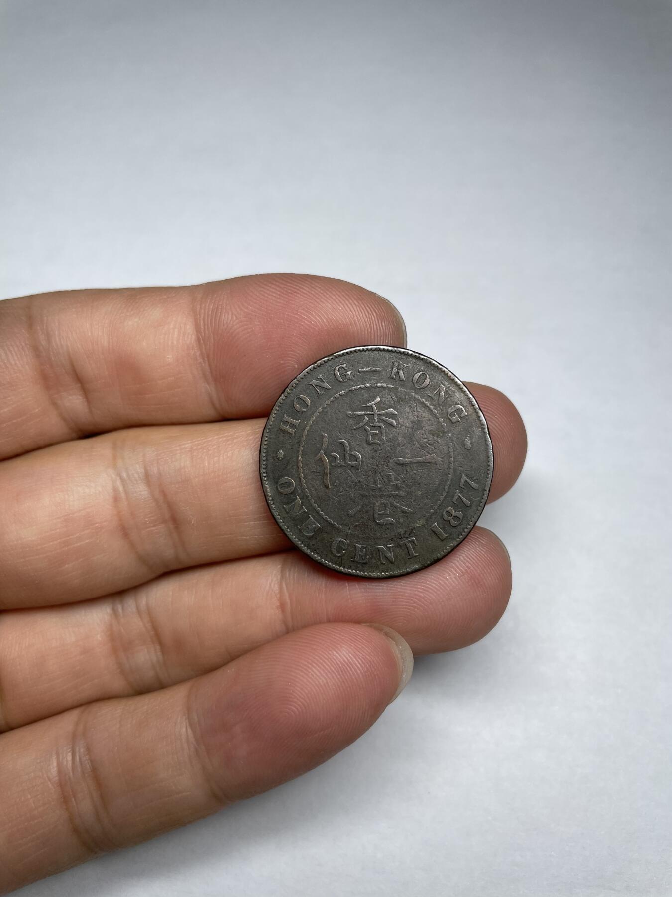 2024年集古藏今外币拍卖第十期-第3场—（总第93拍），新一期拍卖开始了。 1877年香港一仙铜币