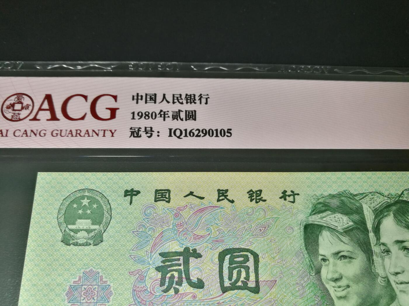 802IQ冠，靓号无47，爱藏评级