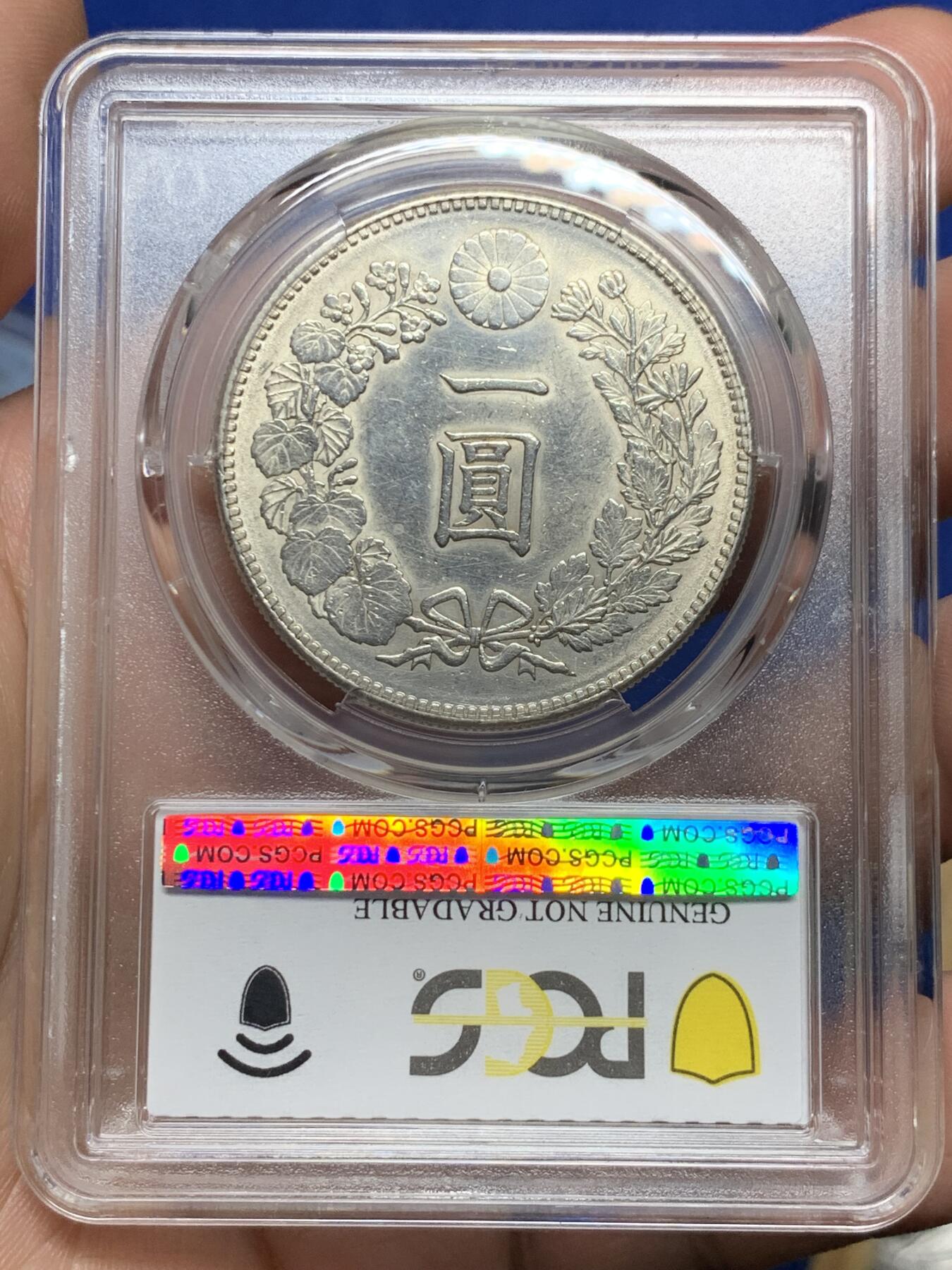 《竞宝斋》第285场- 周日，周一 2场连拍 （全场包邮） PCGS AUD 日本1890明治二十三年龙洋壹元银币