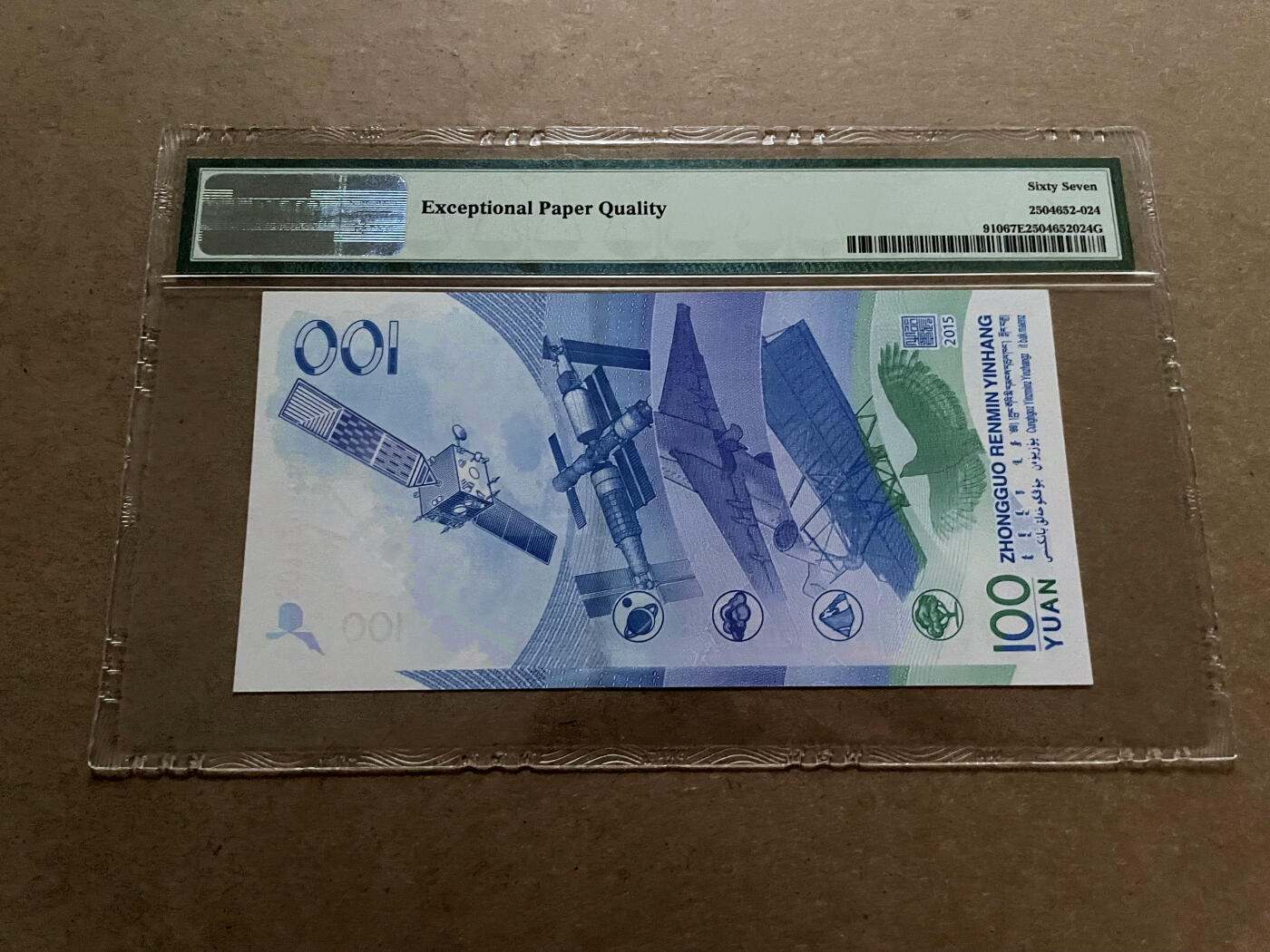 【Blue Auction】✨世界纸币精拍第499期【精】 【88尾无47】中国 2015年100元 航天钞 PMG67EPQ 高分