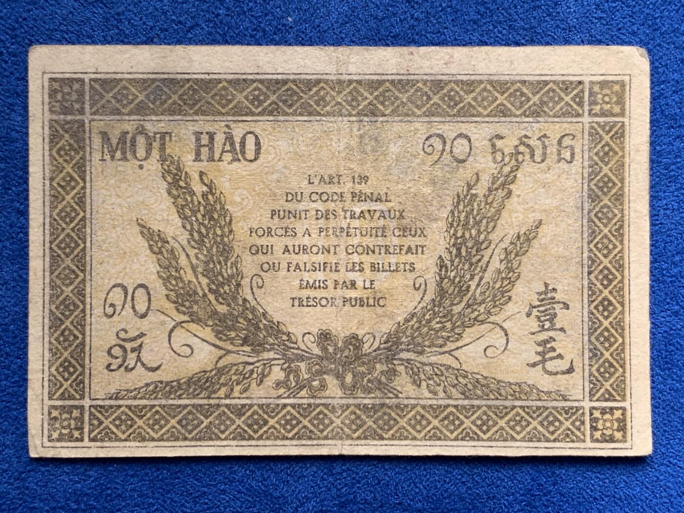 《竞宝斋》第285场- 周日，周一 2场连拍 （全场包邮） 4张一组 东方汇理银行纸币辅币一套