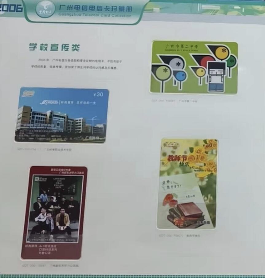 广东200卡-2006年册样卡（共145枚） 发行量：300套