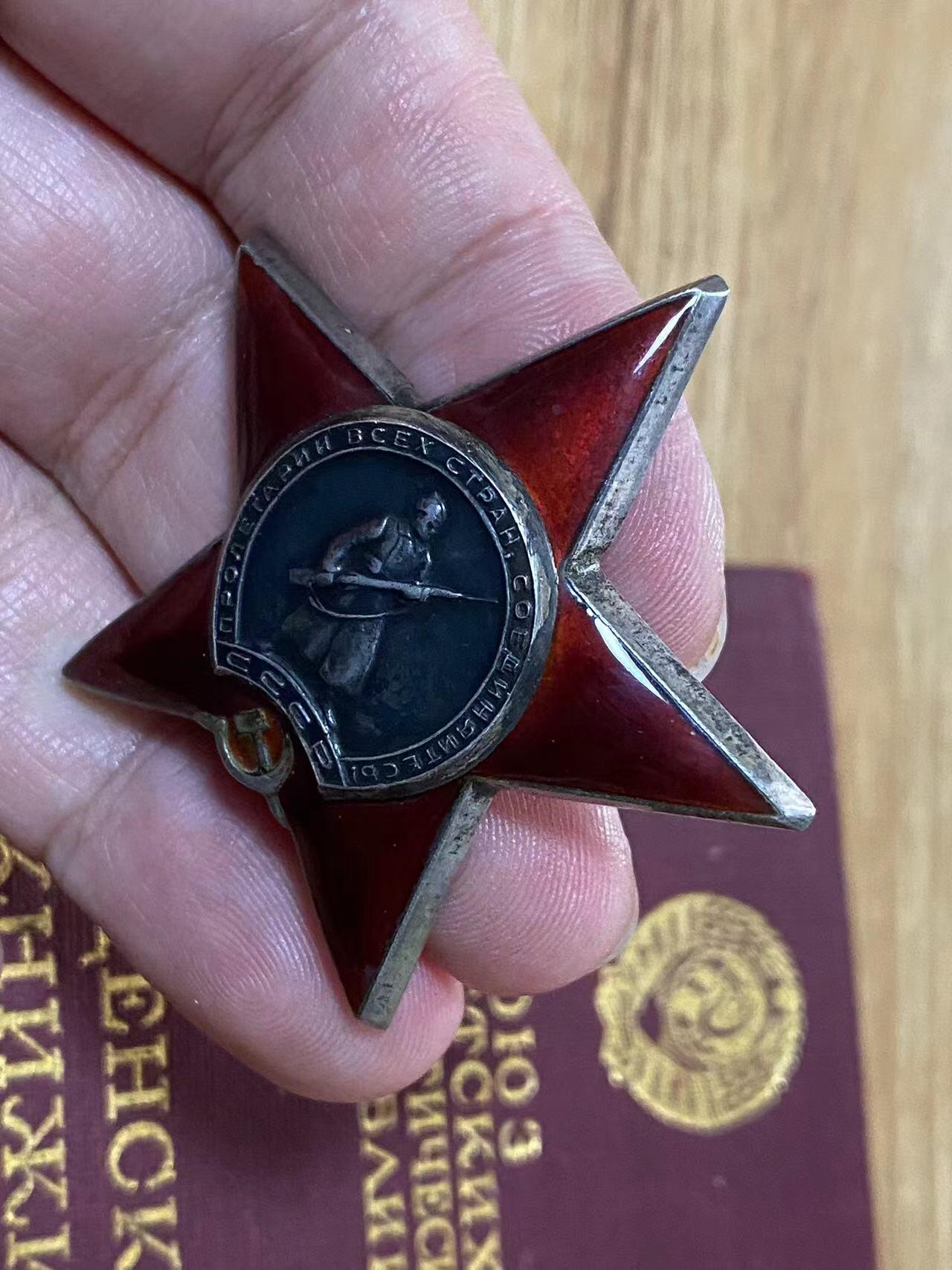 苏联勋章奖章6月30日拍卖7月7日晚上九点结束在麦稀奇 苏联红星勋章NKVD女军官 耶夫吉尼亚 的红星带证件红星 2044762  品相非常好 带证件 查不到奖励卡但是肯定不是服役因为45年发了个服役的战功 查不到应该是内务部独立系统很多都查不到。带照片的这本证件因为太稀有当地就出了只有照片仅作参考