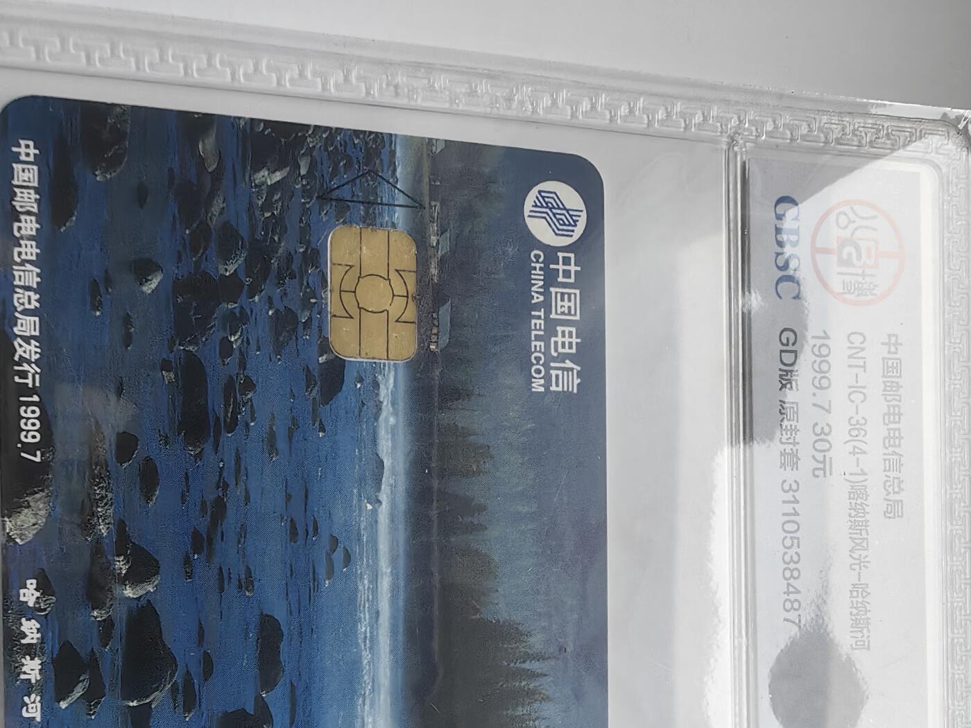 乐玩集藏第30期中国电话卡（CGC/PCGS/GBCA）（7月3日20:00直播结拍） IC-36喀纳斯风光 公博68分