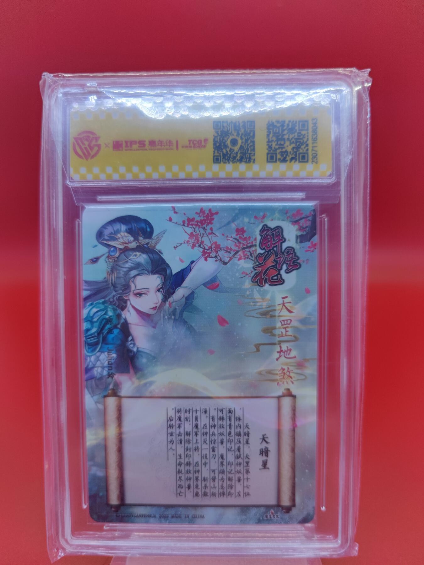 妖精的尾巴卡牌拍卖第二十期(收拍品) 2023燎原文化解语花 天暗星ips活动卡 CCG评级9.5分