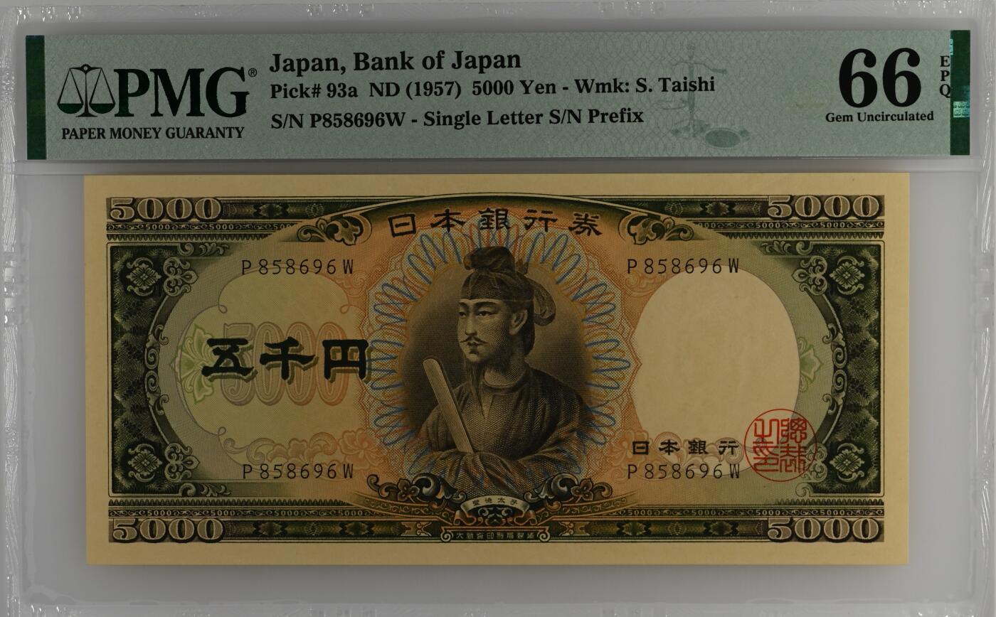 收藏联盟Quantum Auction 第358期拍卖  日本ND (1957)年5000元 PMG66 号码无347 圣德太子
