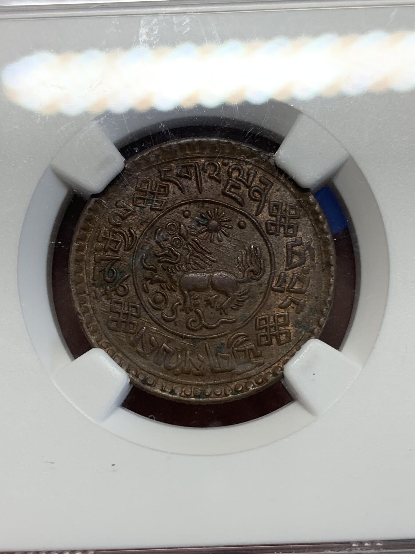 《竞宝斋》第285场- 周日，周一 2场连拍 （全场包邮） NGC MS62BN 中国BE1610(1936）版西藏雪康一钱铜币