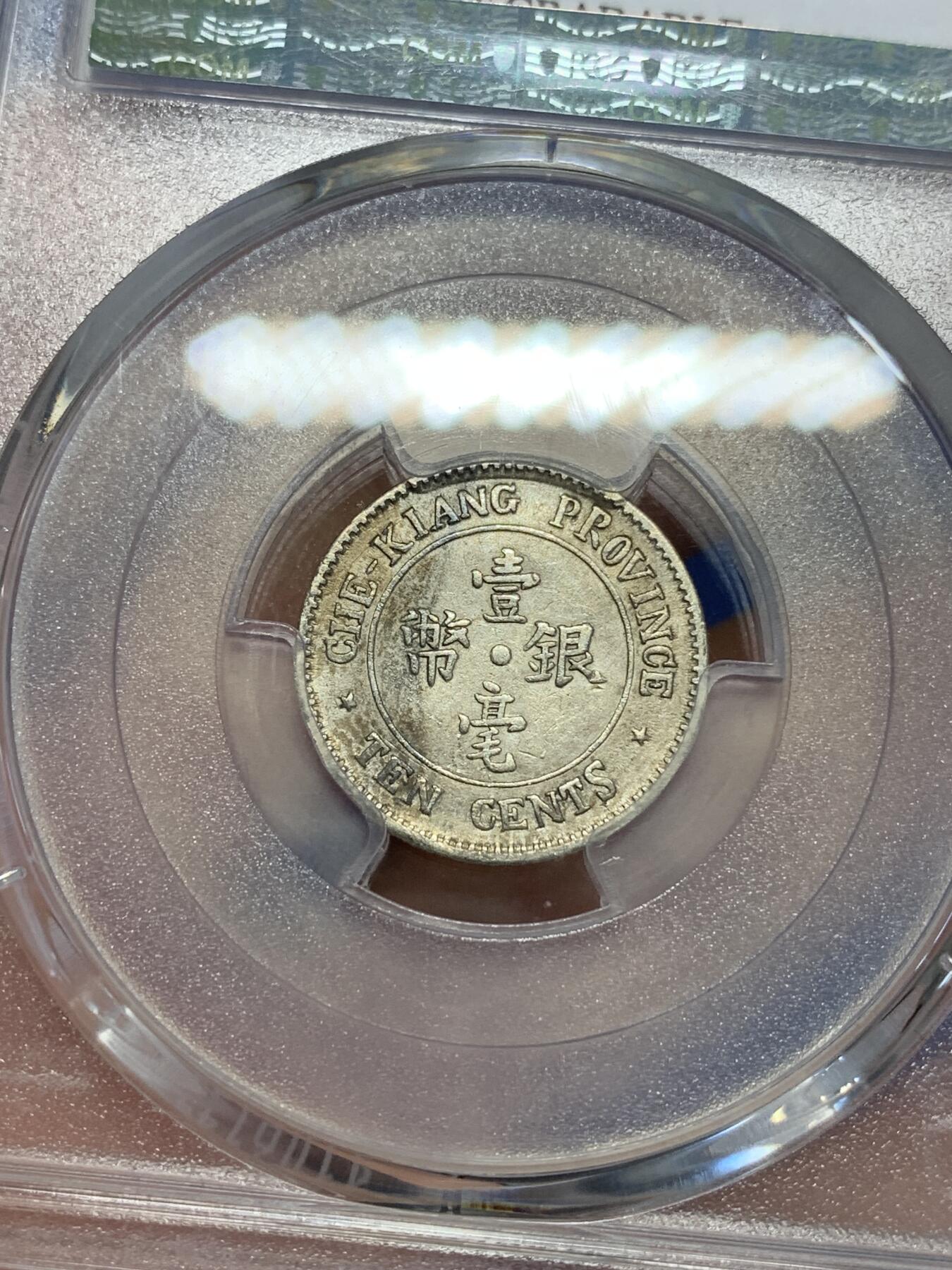 《竞宝斋》第285场- 周日，周一 2场连拍 （全场包邮） PCGS XFD 民国十三年浙江双旗一豪银币