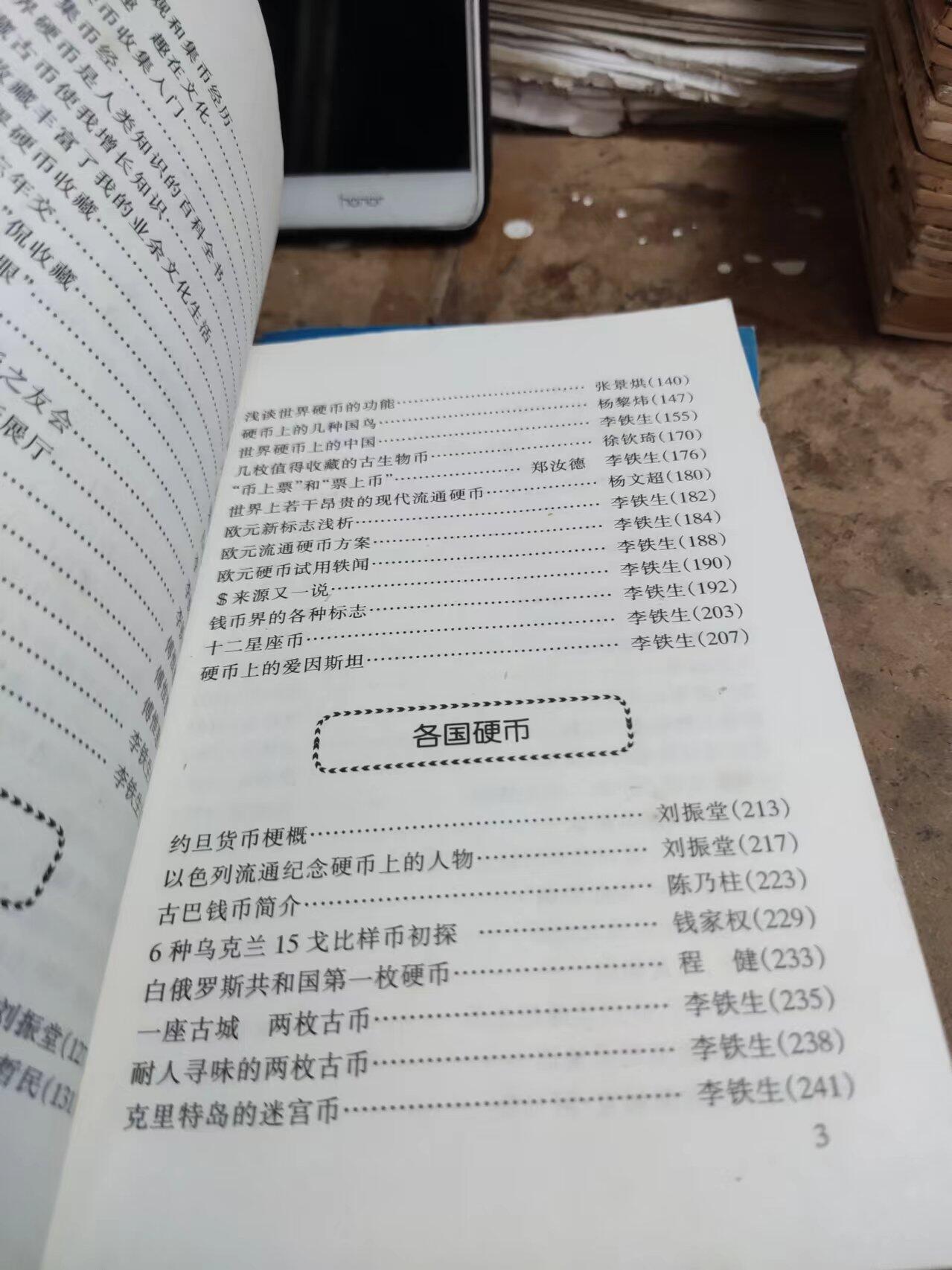 世界硬币趣谈.三集（8品左右）