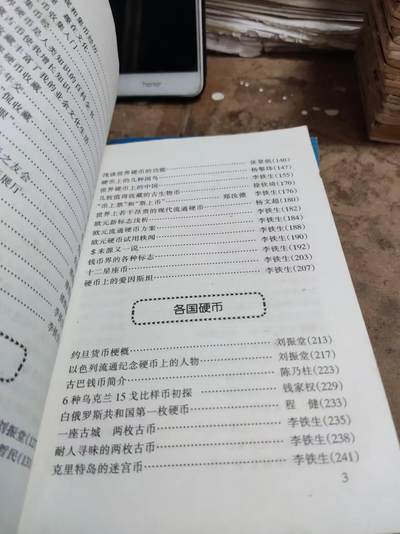 世界硬币趣谈.三集（8品左右） 世界硬币趣谈.三集（8品左右）
