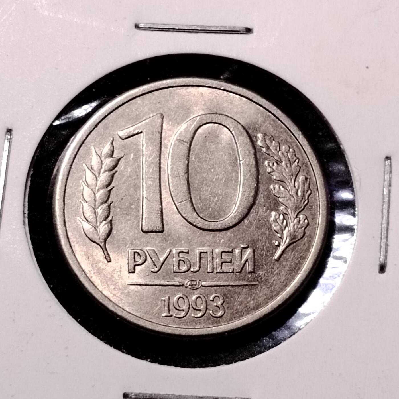 20240701 俄罗斯10卢布