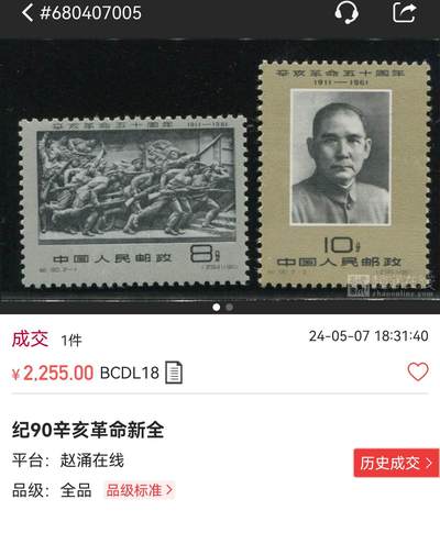 洪涛臻品批发群 精选邮票限时拍卖第1119期  【稀缺90高分】纪90辛亥革命 ★新全★  ASG90高分OG ★末图参考价★这套票可评级的全品资源非常少，一旦大量评级的时代到来，最先无货可评的就是这类货，注意捡漏上车★辛亥革命是评级资源稀缺的好票★