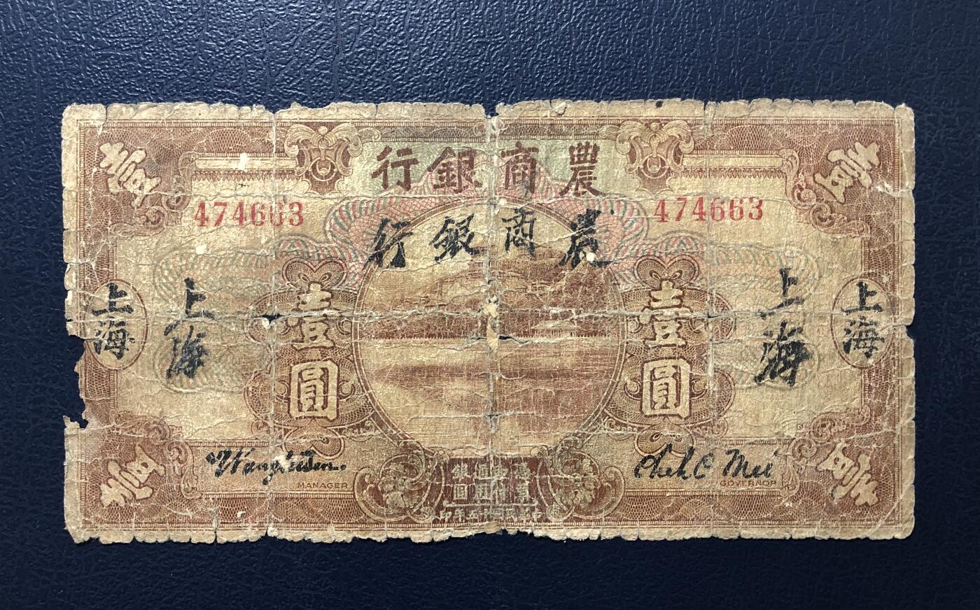 农商银行壹圆