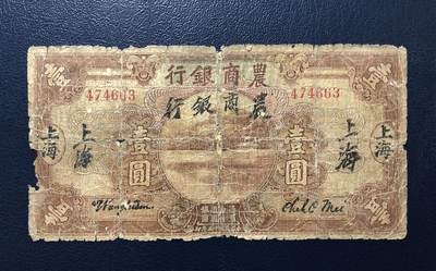 农商银行壹圆 - 农商银行壹圆
