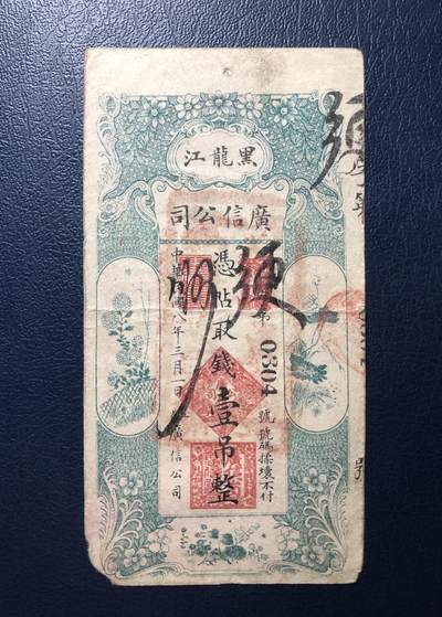 黑龙江广信公司壹吊 - 黑龙江广信公司壹吊