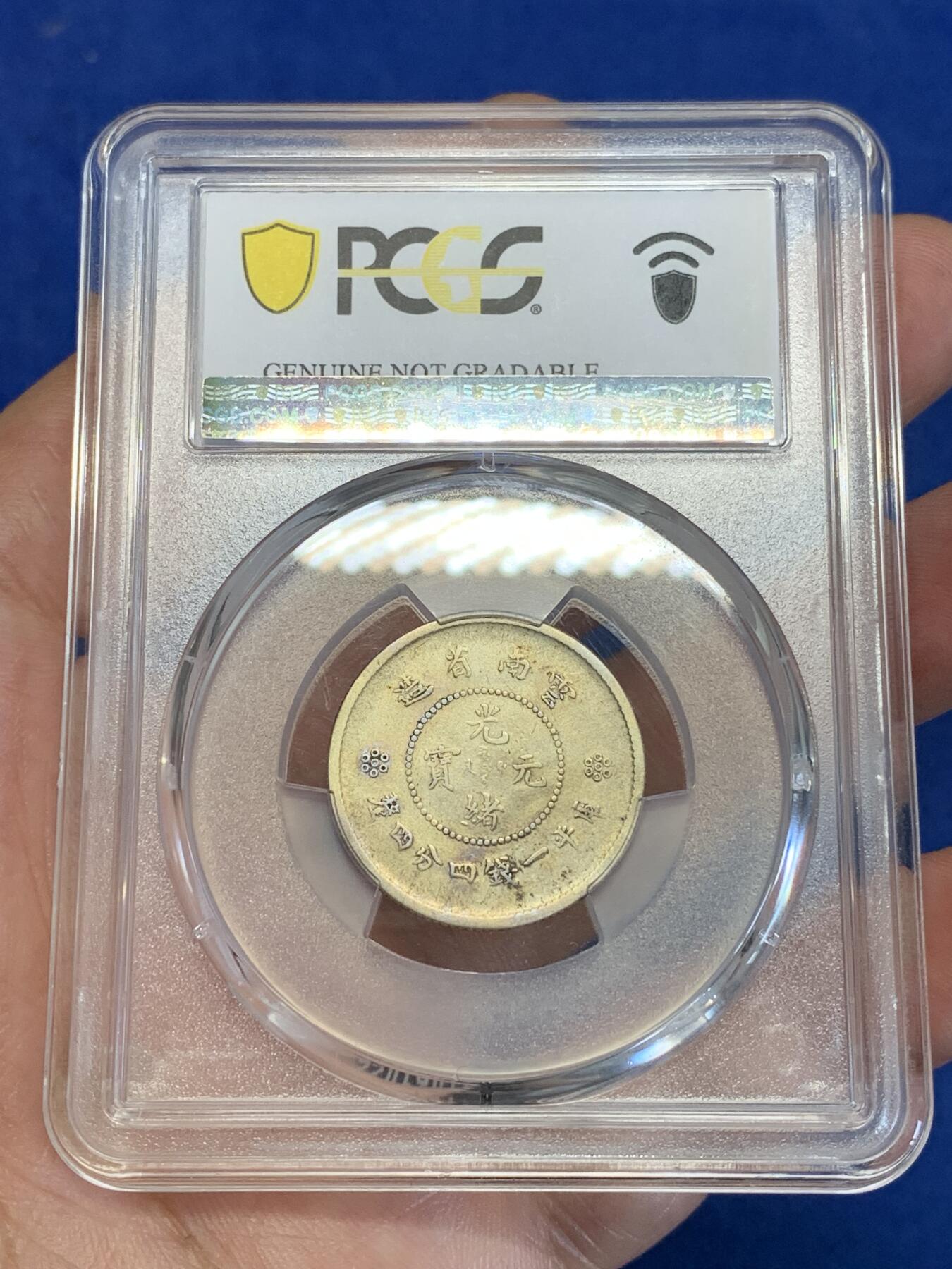 《竞宝斋》第285场- 周日，周一 2场连拍 （全场包邮） PCGS VFD 云南新龙库平一钱四分四厘1.44 贰角银毫 比半开要少