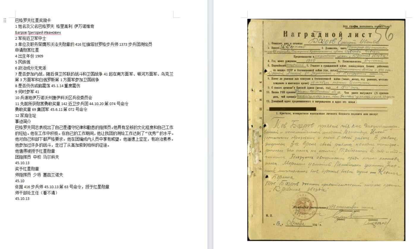 苏联勋章奖章6月30日拍卖7月7日晚上九点结束在麦稀奇 苏联红星勋章带证件珠宝局  MZPP版本 带证件 还有个勇敢的临时证件也是比较稀有的 珐琅有些佩戴痕迹 左下角顶部可能有点小瑕疵 太轻微了 不确定 奖励卡已经翻译 比较稀少的测绘员的 从高加索到柏林Багров Григорий Иванович勇敢也有奖励卡 但是没翻译 有兴趣的可以去看看