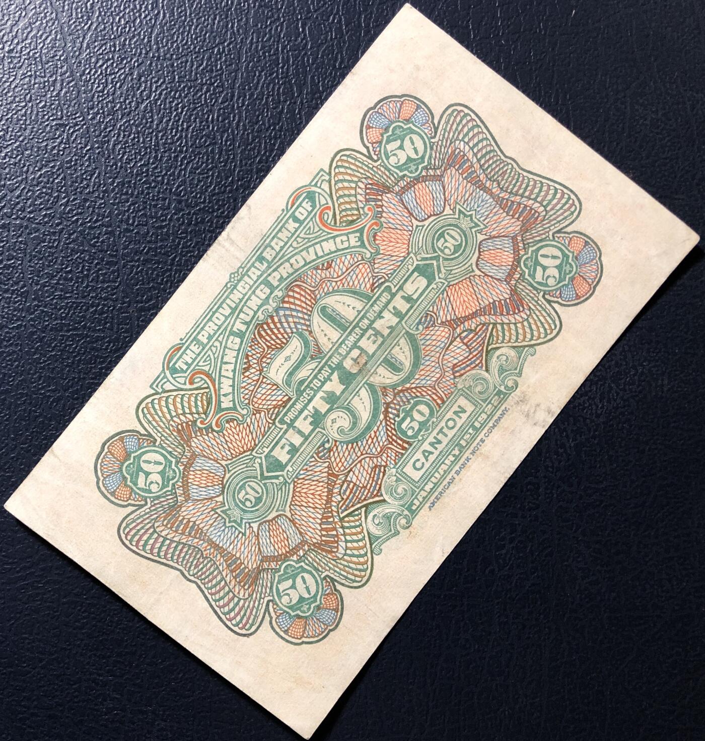 省立广东省银行伍角