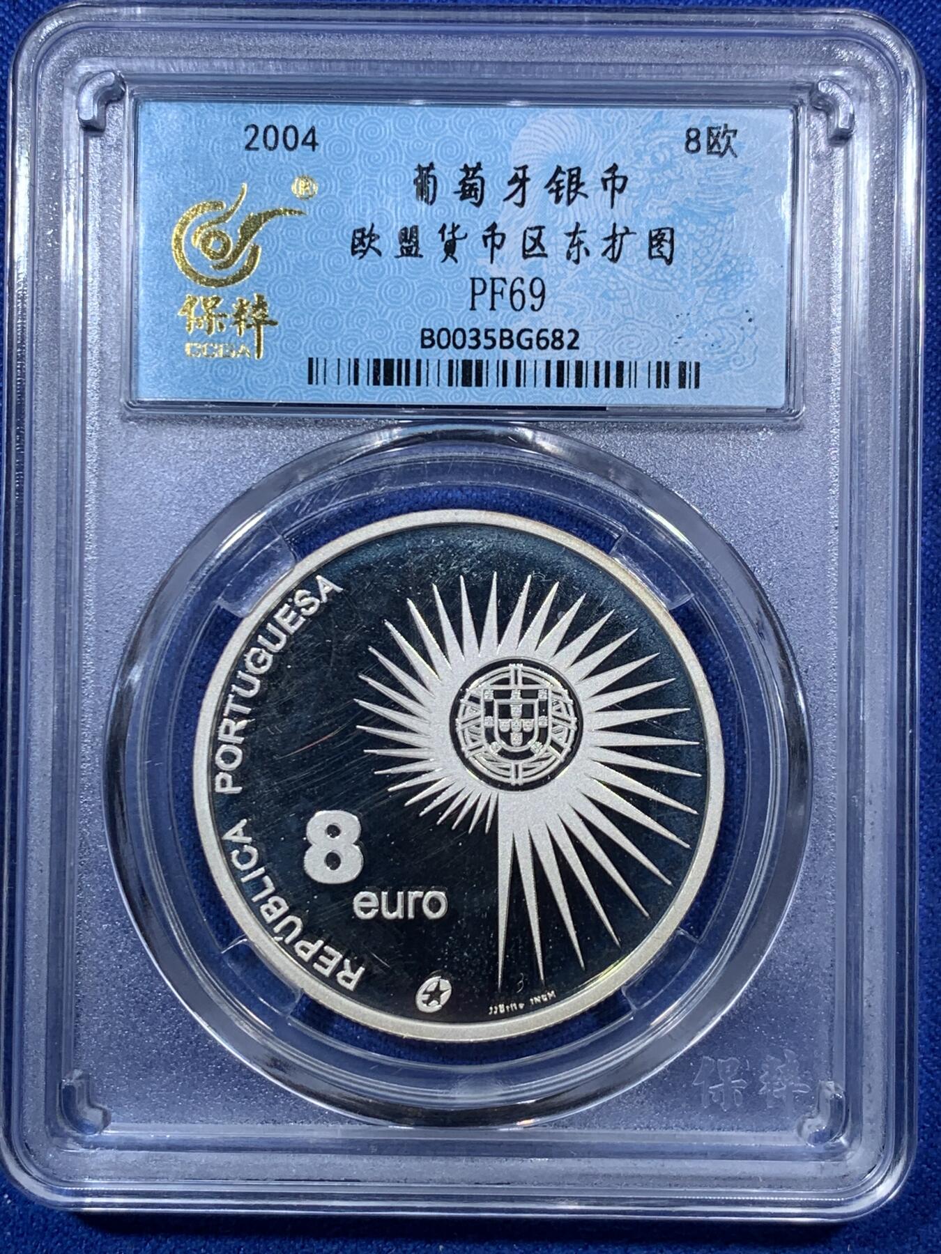 《竞宝斋》第285场- 周日，周一 2场连拍 （全场包邮） 保粹 PF69 葡萄牙2004欧盟货币区东扩图银币 1盎司925银