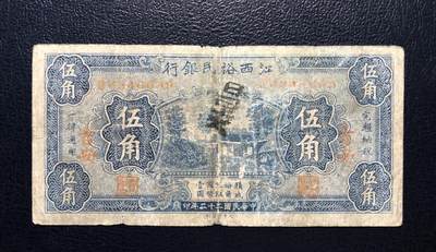 江西裕民银行伍角 - 江西裕民银行伍角