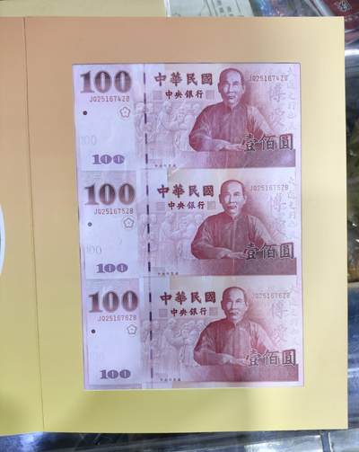 外币收藏 台湾辛亥革命100周年三连体纪念钞