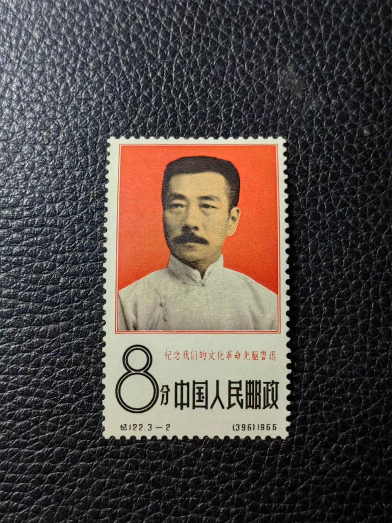 洪涛臻品批发群 精选邮票限时拍卖第六百八十七期  纪122大鲁迅3-2新一枚   小筋，几乎全品，无明显瑕疵。票状态不错，老纪特精品高价票，文豪系列精品票，喜欢裸票得老板不要错过