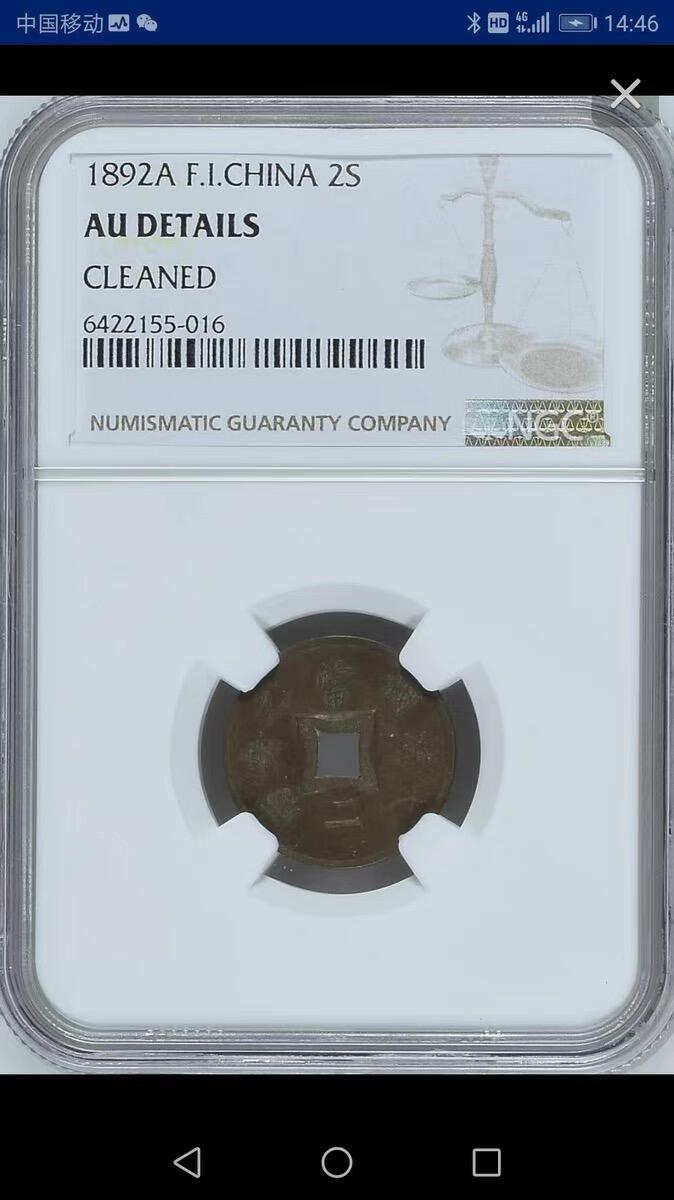 【特年】NGC-AU法属印度支那1892年当二