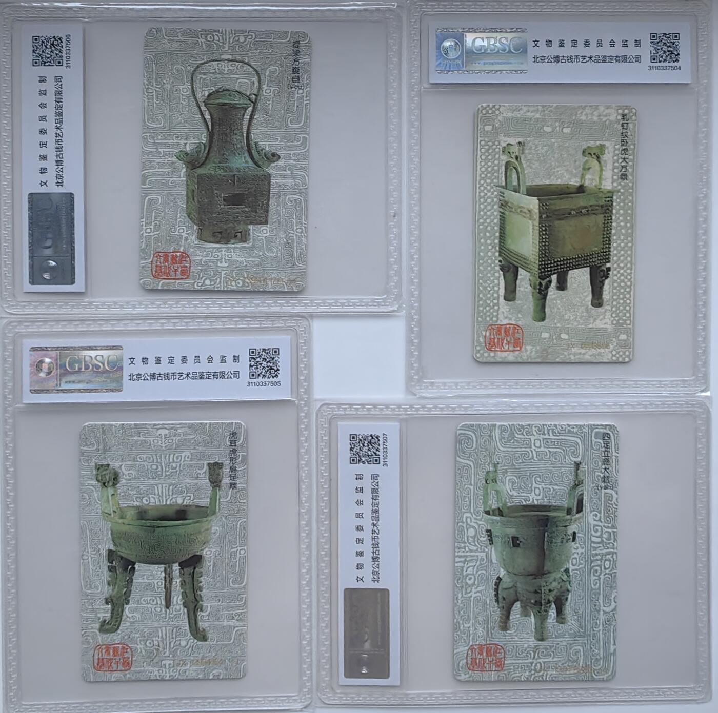 乐玩集藏第30期中国电话卡（CGC/PCGS/GBCA）（7月3日20:00直播结拍） IC-P03商代青铜器 公博68分
