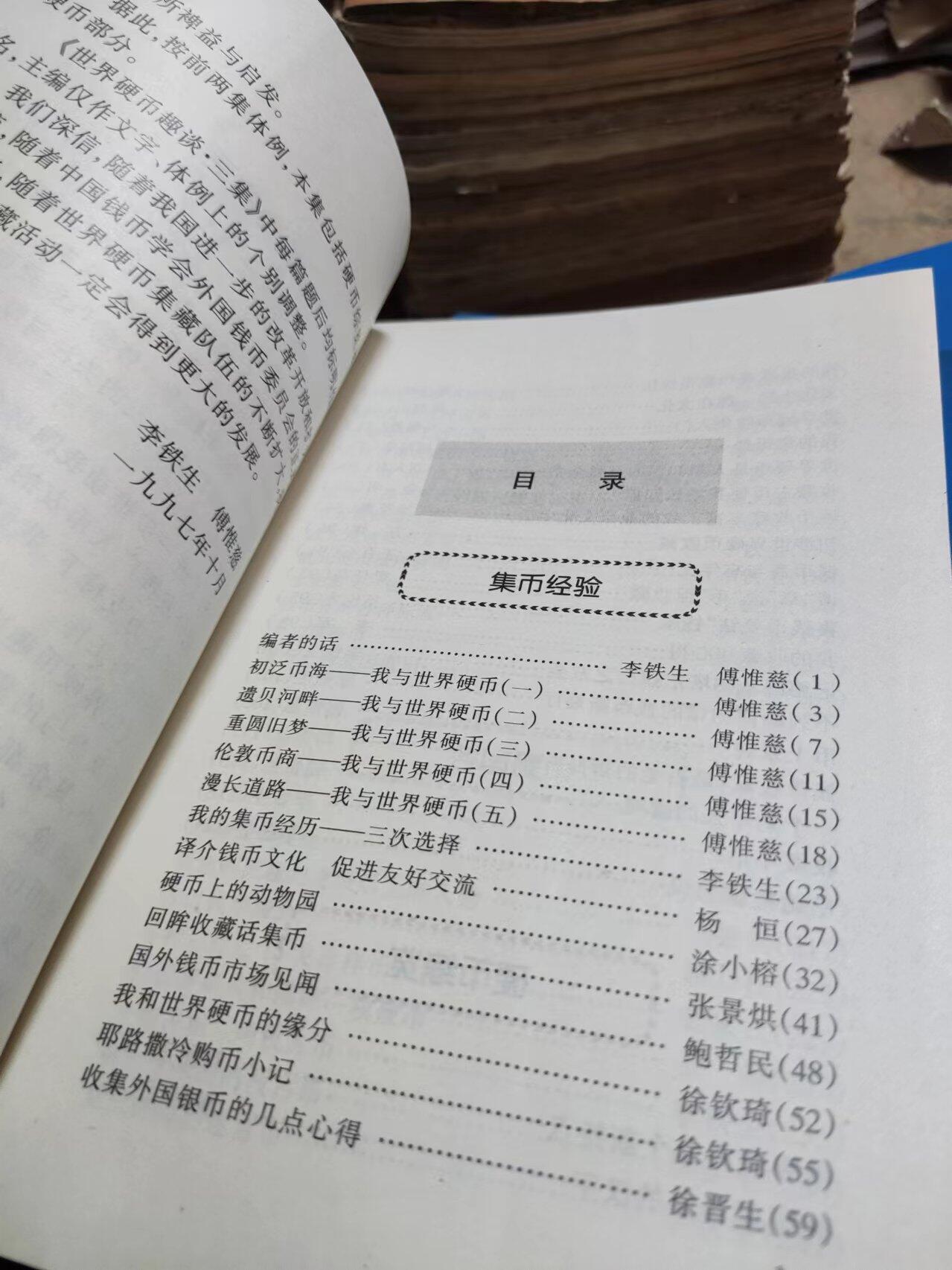 世界硬币趣谈.三集（馆藏本，8.5品左右）