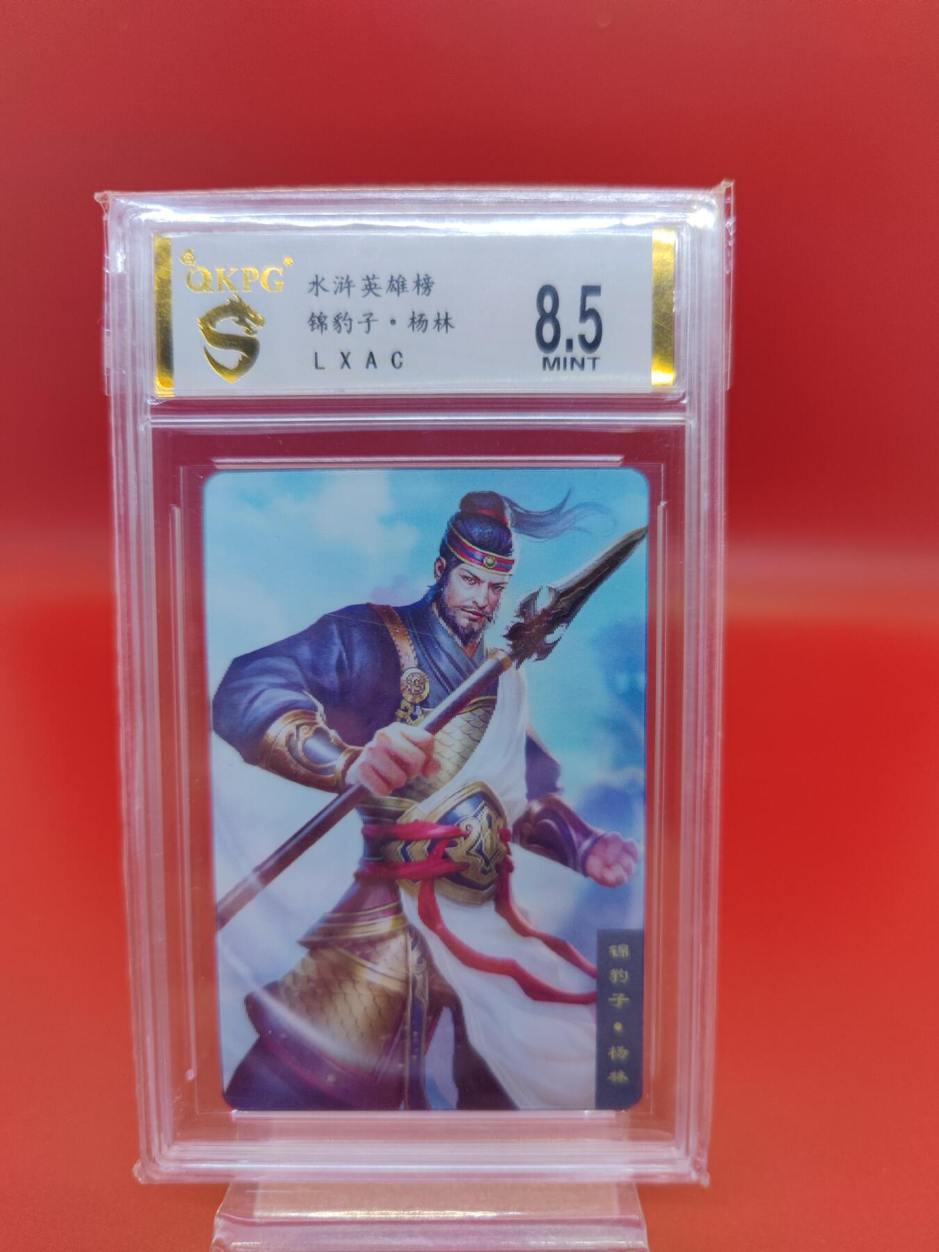 妖精的尾巴卡牌拍卖第二十期(收拍品) 水浒英雄榜 锦豹子杨林 qkpg评级8.5分