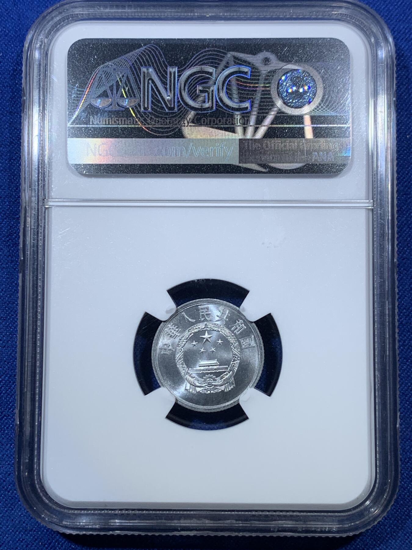 《竞宝斋》第285场- 周日，周一 2场连拍 （全场包邮） NGC MS67 中国 1955年 壹分银币 原卷拆 无养护 双面转光 细节完美 状态极佳