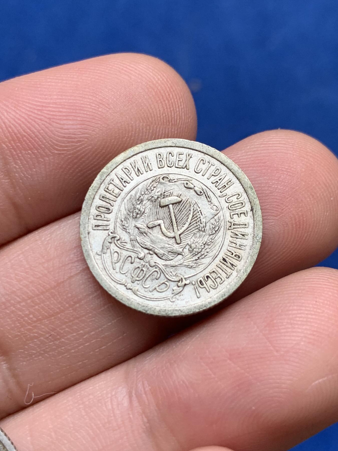 《竞宝斋》第285场- 周日，周一 2场连拍 （全场包邮） 两枚一组 苏联1925年20戈比+1923年15戈比辅币 15戈比老包浆带光 细节见图