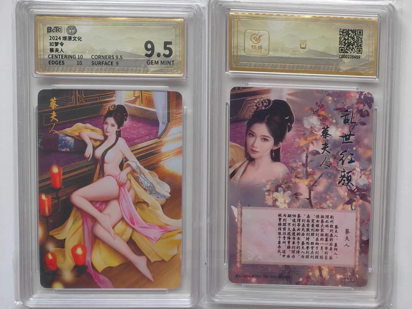 乐玩集藏第30期中国电话卡（CGC/PCGS/GBCA）（7月3日20:00直播结拍） 燎原蔡夫人 BcTc9.5分