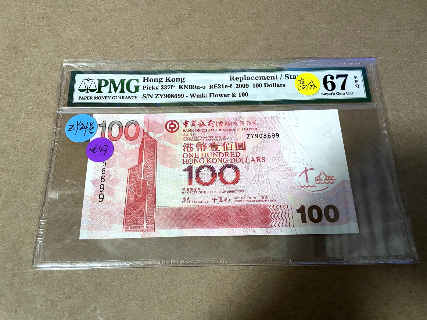 【Blue Auction】✨世界纸币精拍第499期【精】 【补号 倒置号】香港 中银 2009年100元 PMG67EPQ 高分