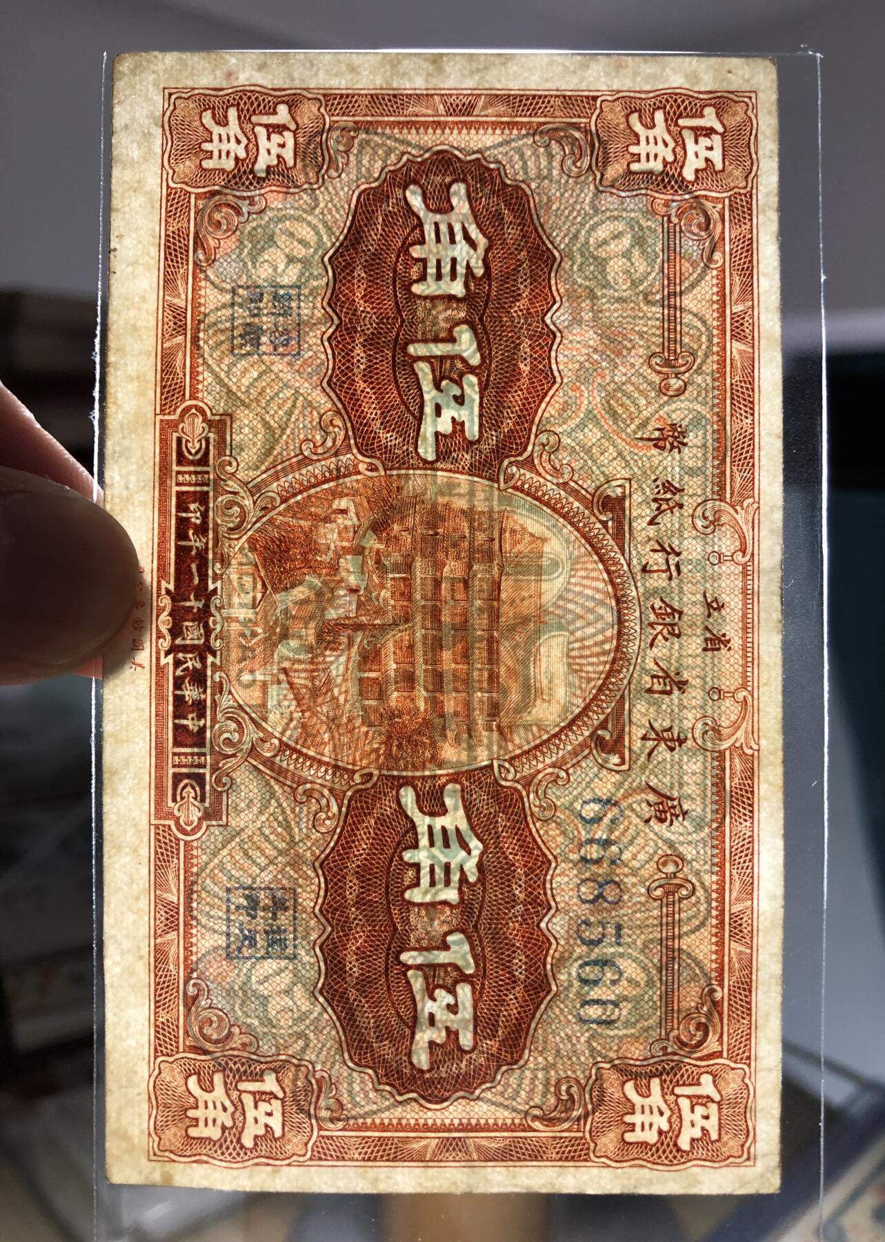 省立广东省银行伍角