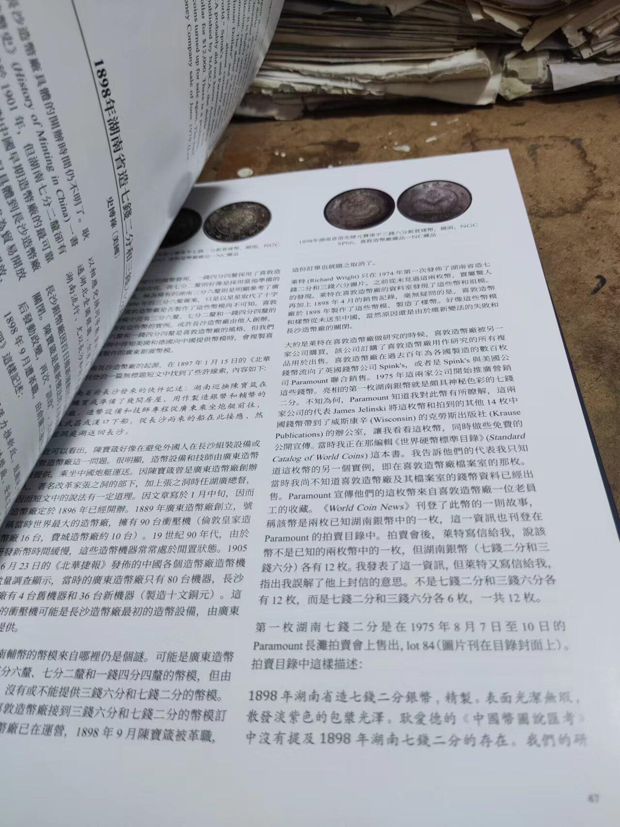 收藏传奇张南琛中国钱币收藏A LEGACY OF THE NC COLLECTION OF CHINESE COINS