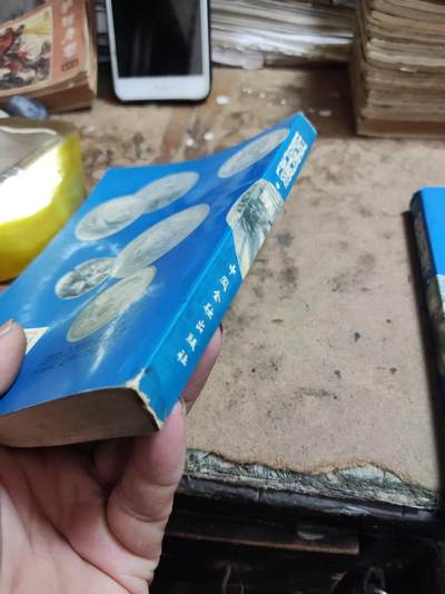 世界硬币趣谈.三集（8品左右） 世界硬币趣谈.三集（8品左右）