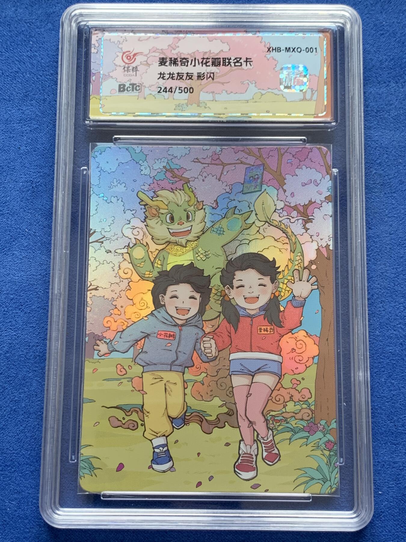 《竞宝斋》第285场- 周日，周一 2场连拍 （全场包邮） 麦稀奇小花瓣联名卡一张  编号244